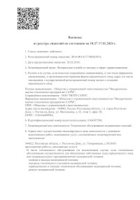 Выписка ООО 